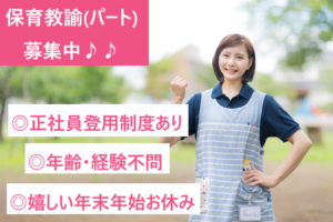 那覇市 パート 保育教諭 短時間勤務 正社員登用制度あり 賞与年2回あり 有給休暇制度ありkyo 沖縄求人ドット コム